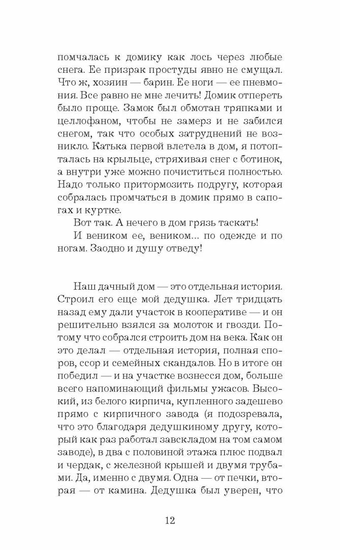 Против лома нет вампира. Против лома нет вампира