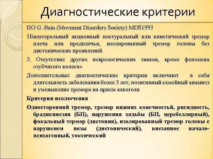 Эссенциальный тремор причины. Тремор виды классификация. Классификация тремора неврология. Постуральный и кинетический тремор. Тремор причины возникновения.