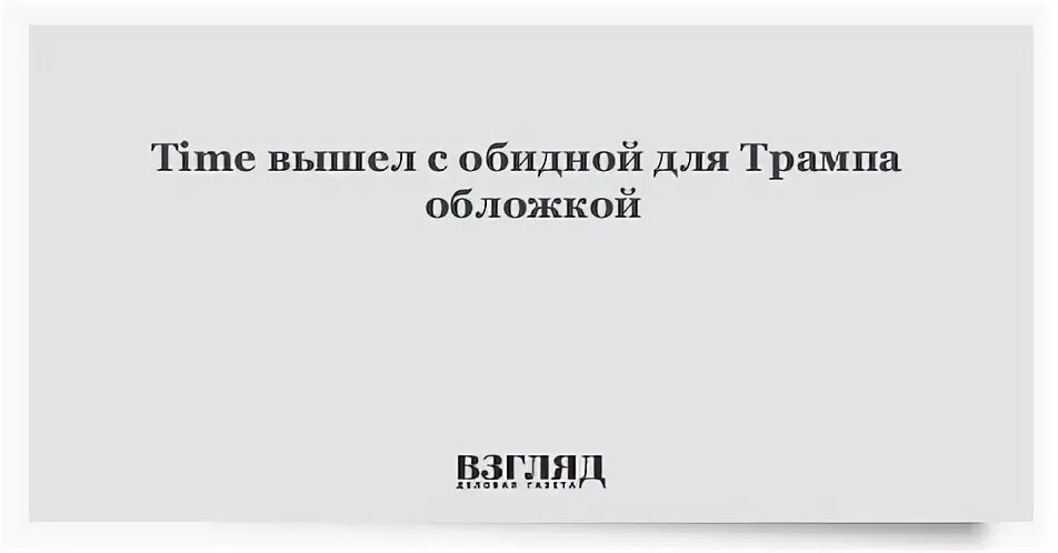 Бывшие время выхода