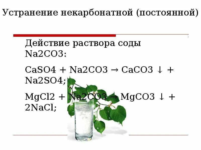 Bacl2 na2co3 раствор. Со2 na2co3. Na2co3 цвет раствора. Na2co3 раствор. Na2co3 характеристика.