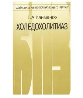 Холедохолитиаз история болезни