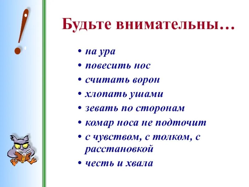 Повесить нос фразеологизм. Хлопать ушами фразеологизм. Вешать нос фразеологизм. Предложение с фразеологизмом повесить нос. Значение фразеологизма повесить нос запишите