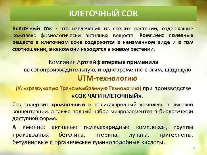 Клеточный сок. Клеточный сок растений содержится в. Клеточный сок это кратко. Коеточный сок содержат. Клеточный сок называется