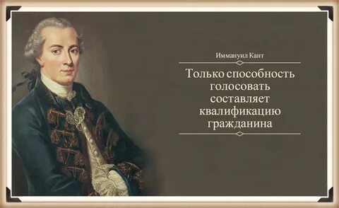 Канта гласит поступай так