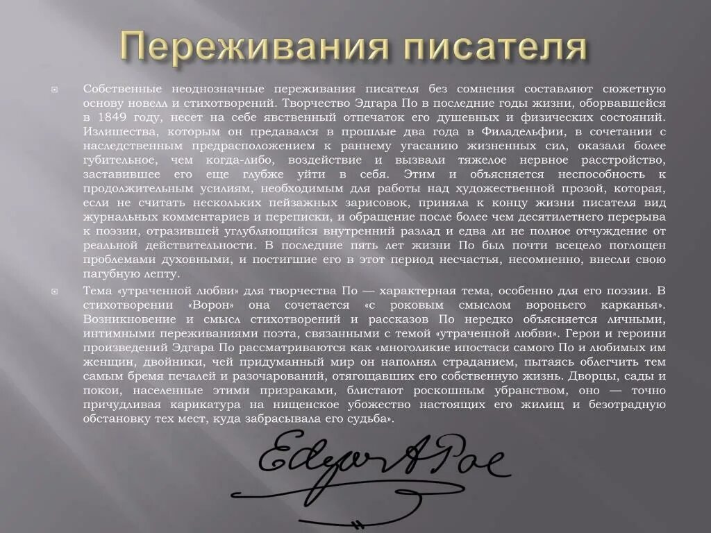 Русскому писателю анализ. Анализ творчество донецкого писателя. Литературный сюжет отображающий переживания автора. Литературный сюжет отоброжающийпереживания автора.