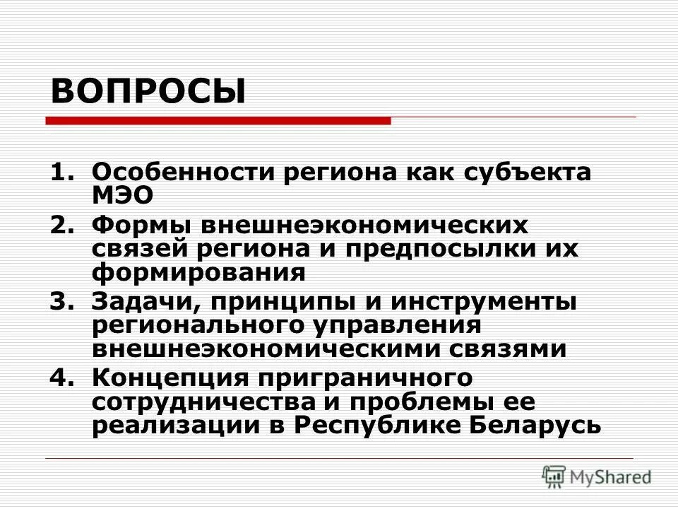 Внешнеэкономические отношения рф вопросы только федеральный