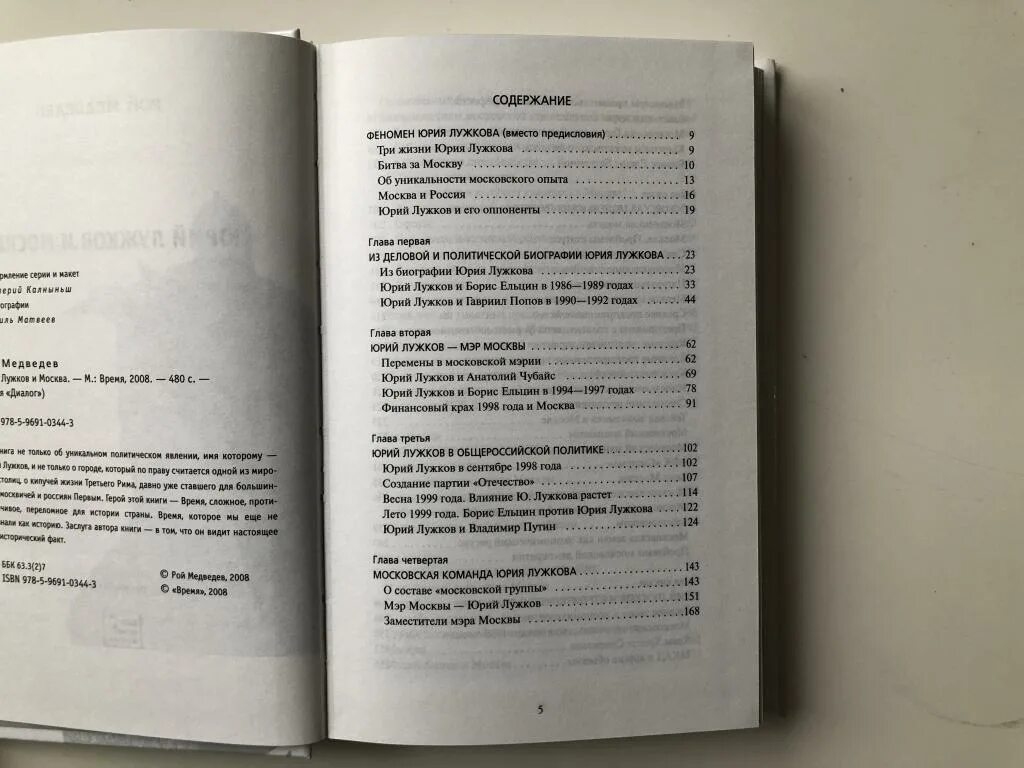 Простая жизнь содержание. Лужков книга властители. Лужков Москва и жизнь. Рой Медведев Берия книга.