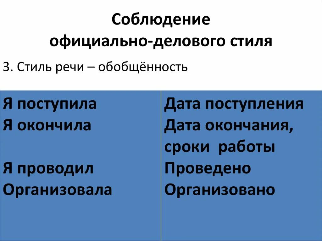 Стилистика официально-деловой стиль. Офицеально деловой силь. Создание презентации с помощью шаблона оформления. Официально деловой стиль. Официально деловой стиль про осень.