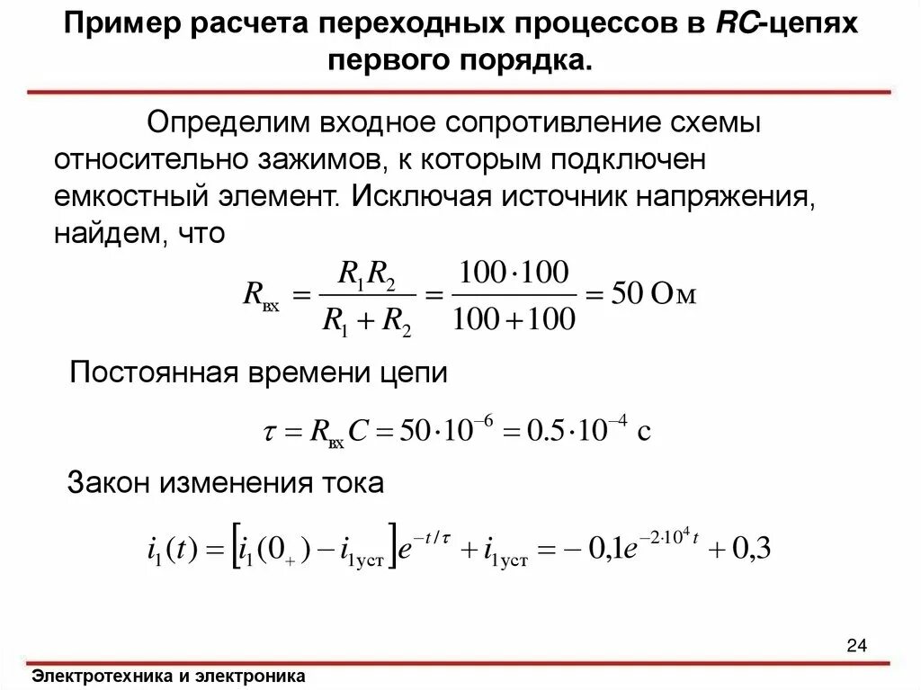 Как посчитать входное сопротивление цепи. Как рассчитать входное сопротивление. Как рассчитать входное сопротивление цепи. Расчет входного сопротивления цепи.