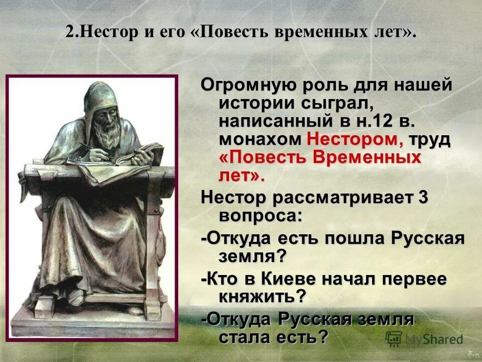 6 повесть временных лет. Монах Нестор повесть временных лет. Повесть временных лет (Нестор – начало 12 века(1118г)). Повесть временных лет иллюстрации. ПВЛ повесть временных лет.