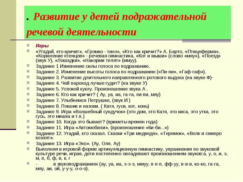 Как запускать речь у ребенка в год. Речевой деятельности упражнения. Развитие подражательной речевой деятельности. Запуск речи задания. Подражательная деятельность детей это.