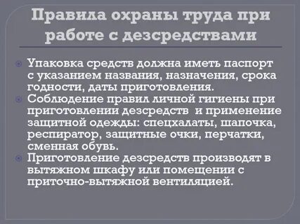 Схема классификация антисептических и дезинфицирующих средств. Безопасность при работе с дезсредствами. Меры предосторожности при работе с дезсредствами. Таблица основные антисептические и дезинфицирующие средства. Безопасность при работе с дезсредствами.