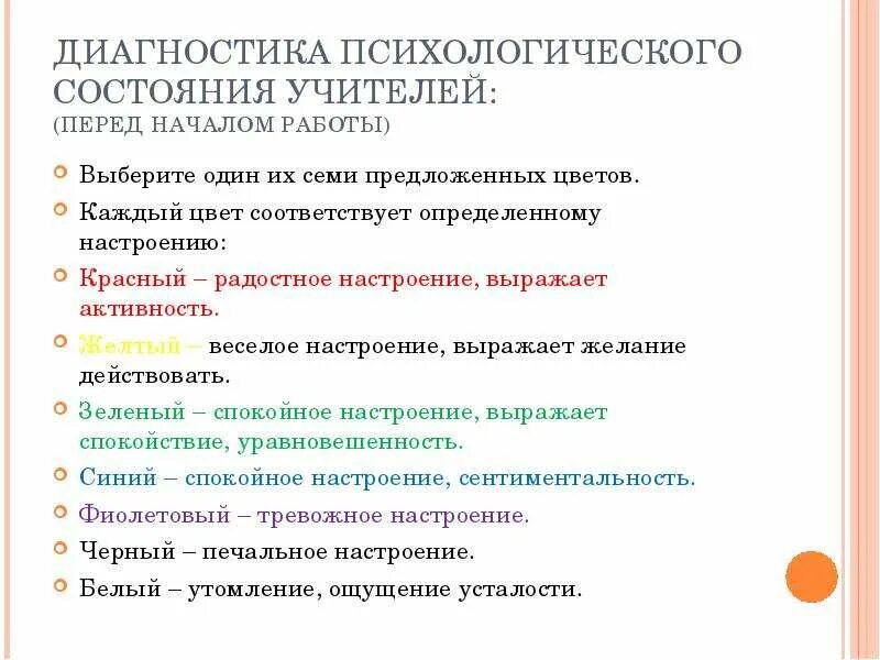 Психодиагностика мотивационной сферы личности. Диагностика психических состояний детей. Результаты диагностики младших школьников. Выявление индивидуальных характеристик психолога. Изучение мотивационной сферы.