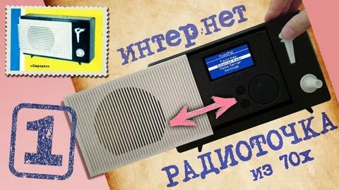 Радиоточка интернет
