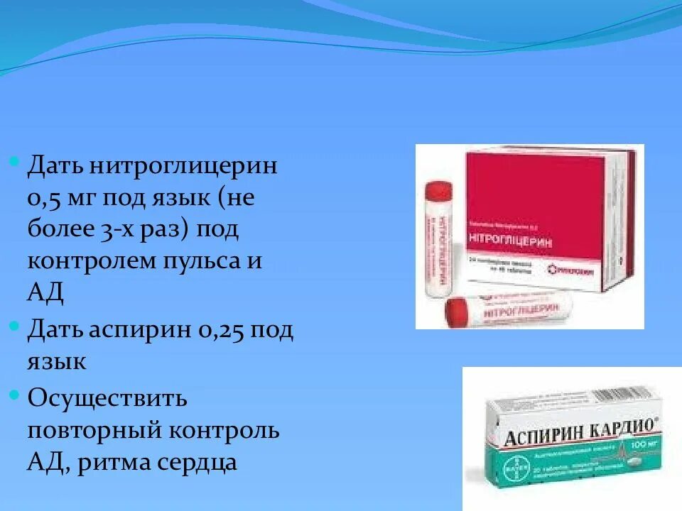 Нитроглицерин под язык. Таблетки от сердца под язык нитроглицерин. Нитроглицерин таблетки под язык. Нитроглицерин под язык фото.