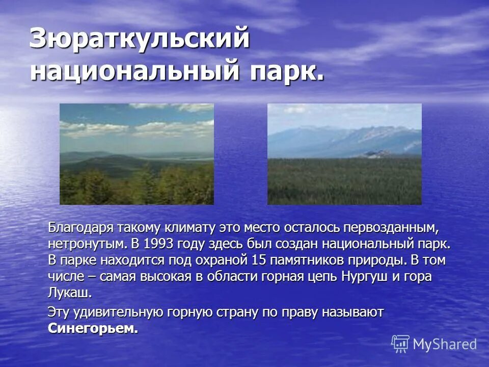 Почему в уральских. Почему в уральских