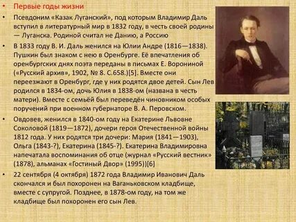 Осенью 1832 года доктор даль