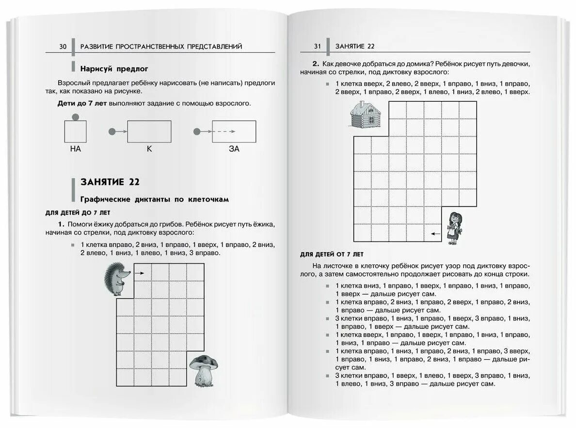 Колганова Пивоварова нейропсихологические. Нейропсихологические занятия с детьми Колганова. Нейропсихологические занятия с детьми Колганова и Пивоварова 2 часть. Колганова нейропсихологические занятия книга.