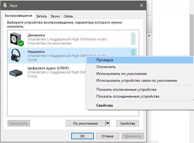 Как подключить наушники с микрофоном на виндовс 10. Как настроить микрофон на наушниках на винде. Как настроить гарнитуру на компьютере. Как включить наушники на компьютере.