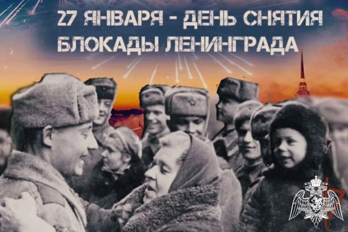 Прорыв блокады 27 января 1944. Ленинград 27 января 1944. День прорыва блокады Ленинграда 27 января. 27 Января - освобождения Ленинграда от фашистской блокады, 1944г;. Год полного снятия блокады