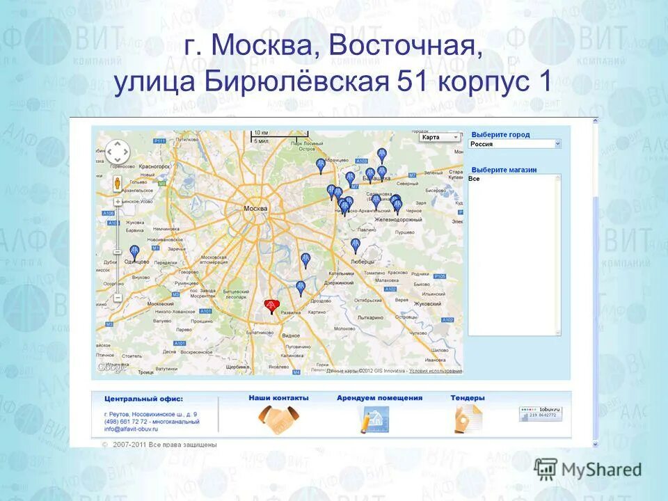 Располагается по адресу г. Улица бирюлевская 51 корпус 1. москва восточная улица на карте. ул. бирюлёвская, дом 51, корпус 1. на объекте расположенном по адресу.