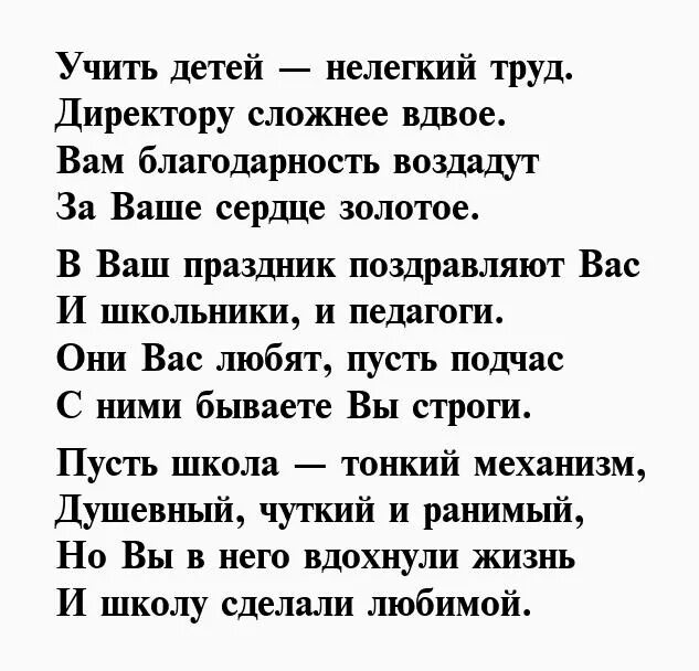 Поздравление директору школы от учеников