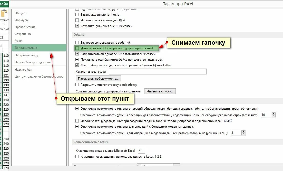 Отключение ссылок. Как убрать галочки в экселе. Убрать галочку в эксель. Как убрать галочку в excel. Снять галочку в экселе.