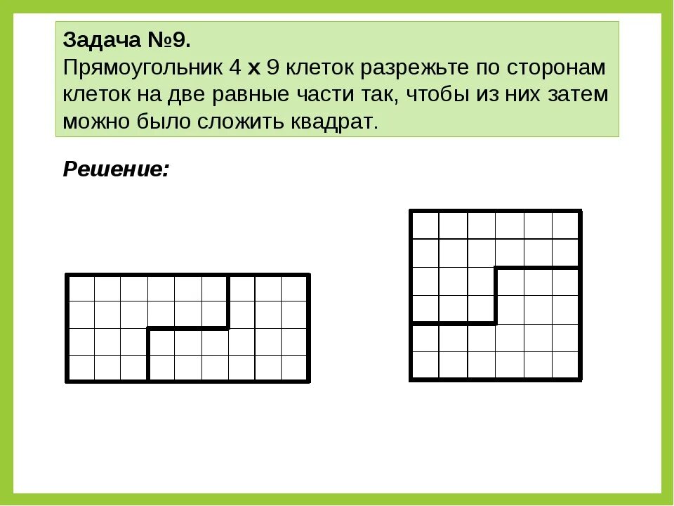 Квадрат задания. Задача с квадратами. Задачи на разрезание фигур. Фигура состоящая из прямоугольников. Прямоугольник со сторонами по линии сетки