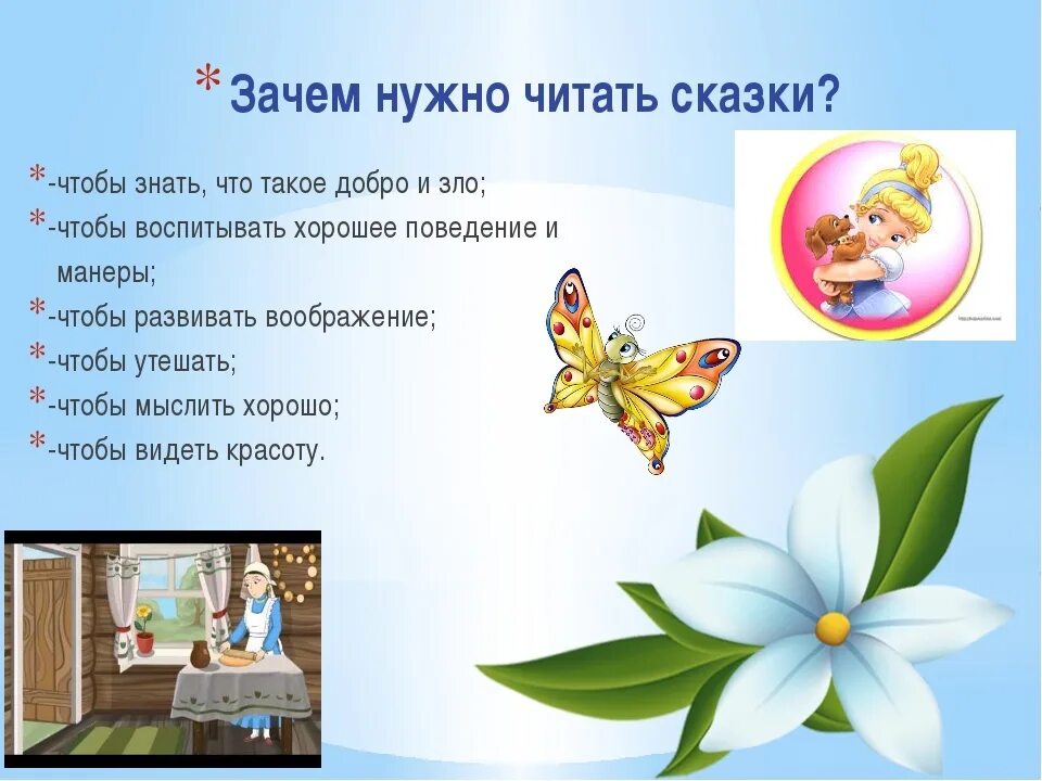 Чему учат народные сказки. Сказки и загадки. Чем важны сказки. Народные сказки презентация. Сказочные загадки.