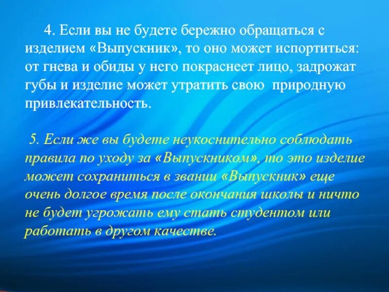 Правила ухода за выпускниками. Памятка по уходу за изделием выпускник. Правила ухода за выпускниками начальной школы. Правила ухода за выпускниками 9 класса.