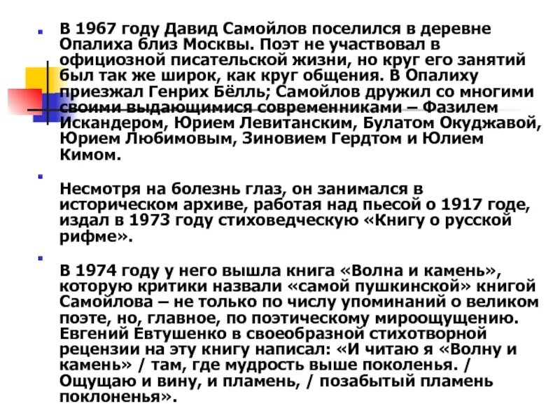 Идея стихотворения сороковые самойлов. Анализ стихотворения д.Самойлова сказка. Анализ стихотворения Самойлов сказка. Анализ стихотворения сказка Самойлова. Стих сказка Самойлов.