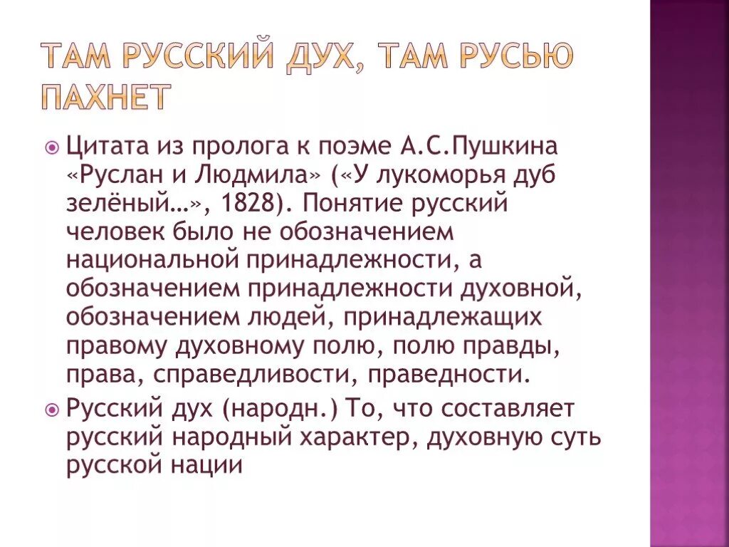 Дух руси текст