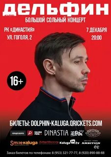 Дельфин калуга