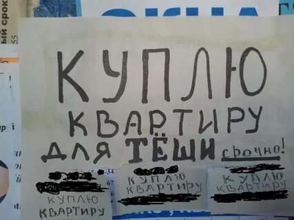 Шутка про квартиру