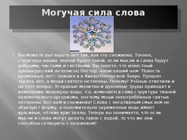 Сила слова мужчин. Сила слова. Лечебная сила слова. Отрицательная сила слова. Сообщение сила слова.