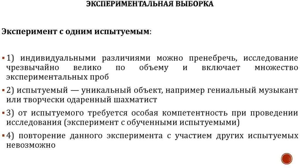 Ученые проводили эксперимент с двумя группами испытуемых. Планы экспериментов для одного испытуемого. Типы экспериментальной выборки таблица. Экспериментальная выборка. Экспериментальные планы для одного испытуемого.