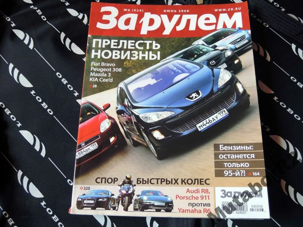 Журнал за рулем июнь. Журнал за рулем июнь 2008. журнал за рулем 2008. обложка журнала за рулем. журнал за рулем май 2008.