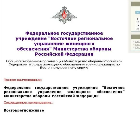 Департамента жилищного обеспечения Минобороны РФ.. Ружо МО РФ. ФГУ Минобороны России.