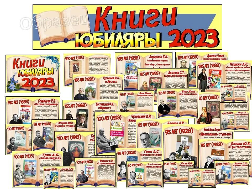 Юбилей книги 2023. Книги юбиляры 2023. Книги юбиляры в библиотеке 2023. Книги юбиляры 2023 года для библиотек.