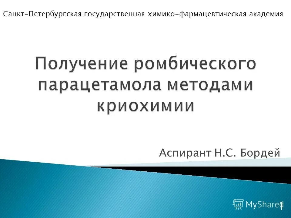 темы для аспирантов