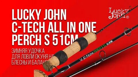 Lucky john удилища