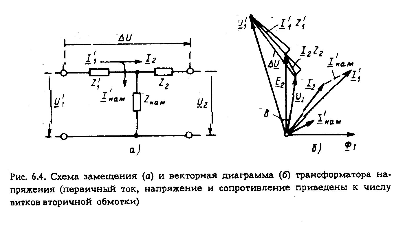 Векторная трансформатора. Векторная диаграмма трансформатора напряжения. Схема замещения и Векторная диаграмма трансформатора. Векторная диаграмма трансформатора напряжения 10кв. Схема замещения нагрузки.