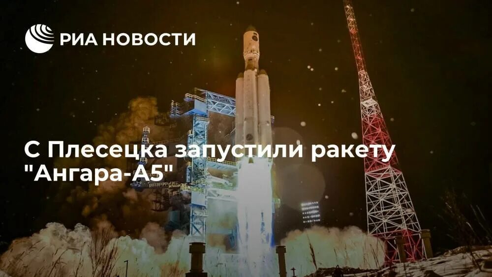 Пуск ракеты ангара а5 сорвался. Запуск ангара а5 27.12.2025. ракета ангара а5. ангара-а5 риа новости. ракета ангара а5 чертеж.