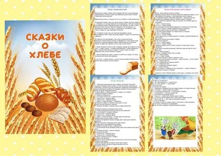 Рассказ о хлебе для дошкольников