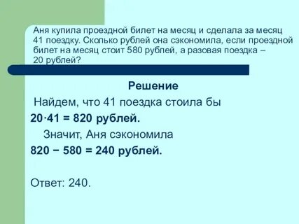 У веры было 50 рублей она
