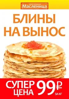 Отдай блины
