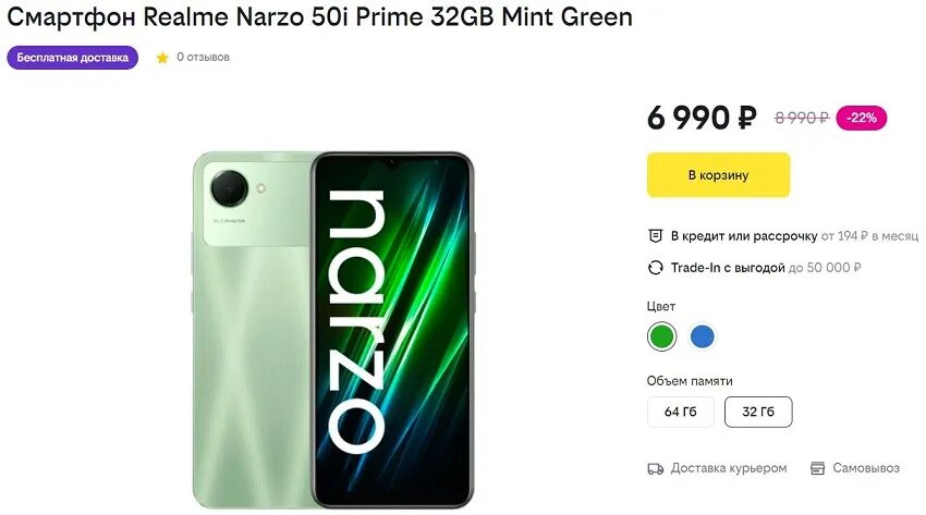 Обзор смартфона realme 50. Realme Narzo 50i Prime 4/64gb. Смартфон Realme Narzo 50i Prime 3/32 ГБ. Realme Narzo 50i Prime 3 32gb. Смартфон Realme Narzo 50i Prime 4/64gb характеристики.