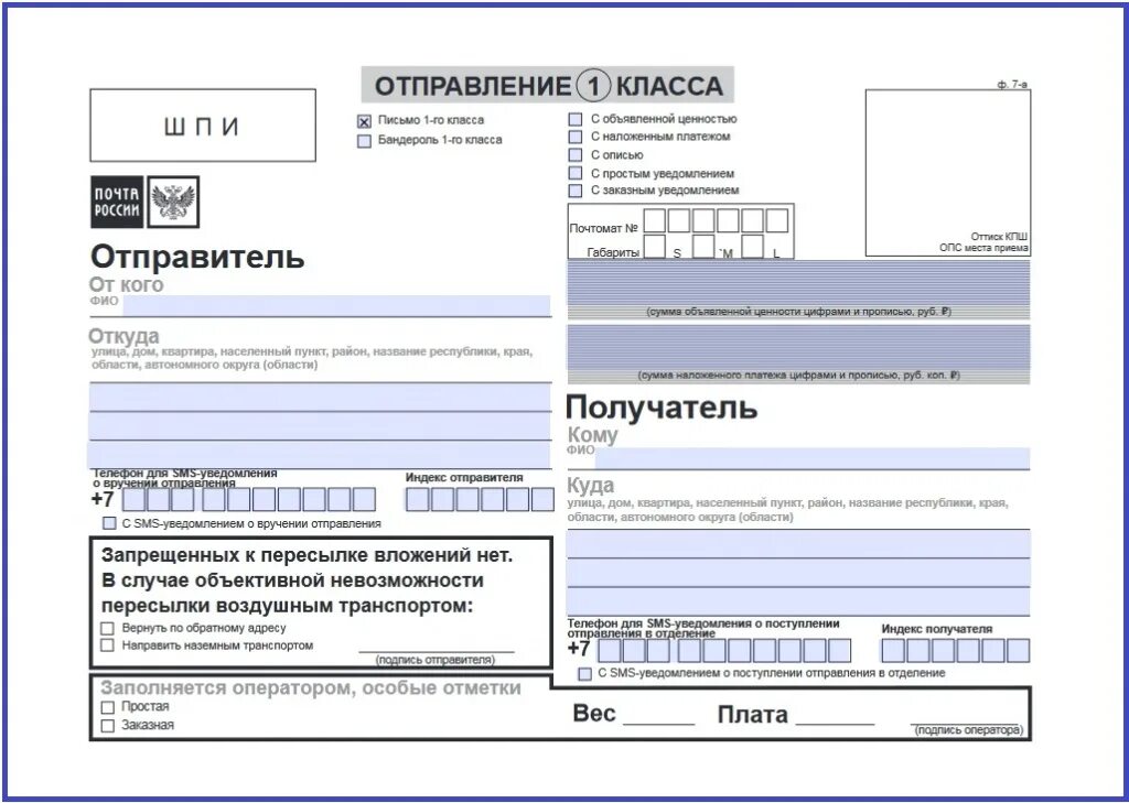 Форма ф. 7-п "адресный ярлык". Образец заполнения почтового отправления. Бланк заполнения посылки почта России образец. Образец заполнения Бланка отправления посылки.