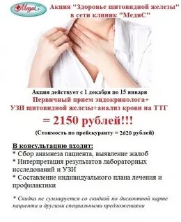 Платные услуги эндокринолога