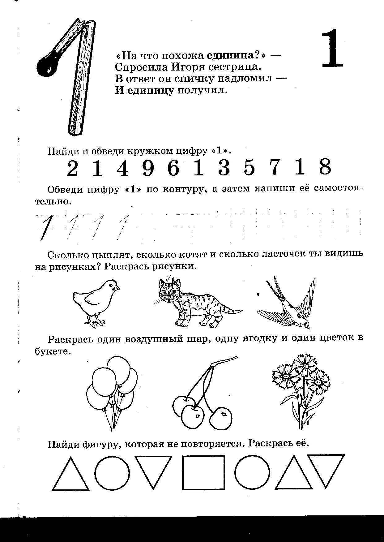 Математика конспект коррекционная школа. Занятия для умственно отсталого ребенка 1 класс. Математика для детей с умственной отсталостью 1 класс. Задания по математике для детей с умственной отсталостью. Задания для детей с умственной отсталостью математика.